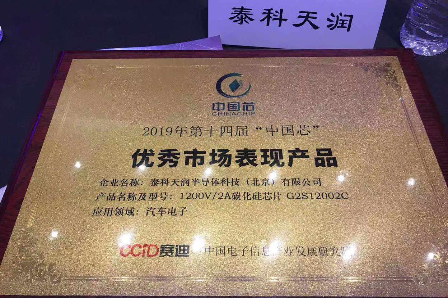 泰科天润